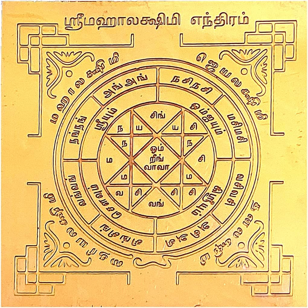 Anciently Mahalakshmi Yantra Small Size 2x2 Inches, Copper Yantra, Brown Colour, 1 No