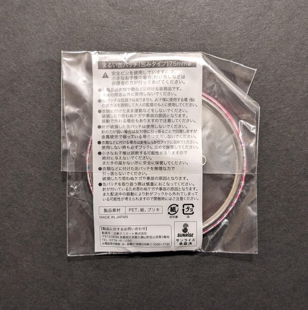 Amazon.co.jp: 当時物 アイカツ 星宮いちご まるい缶バッジ 包みタイプ  