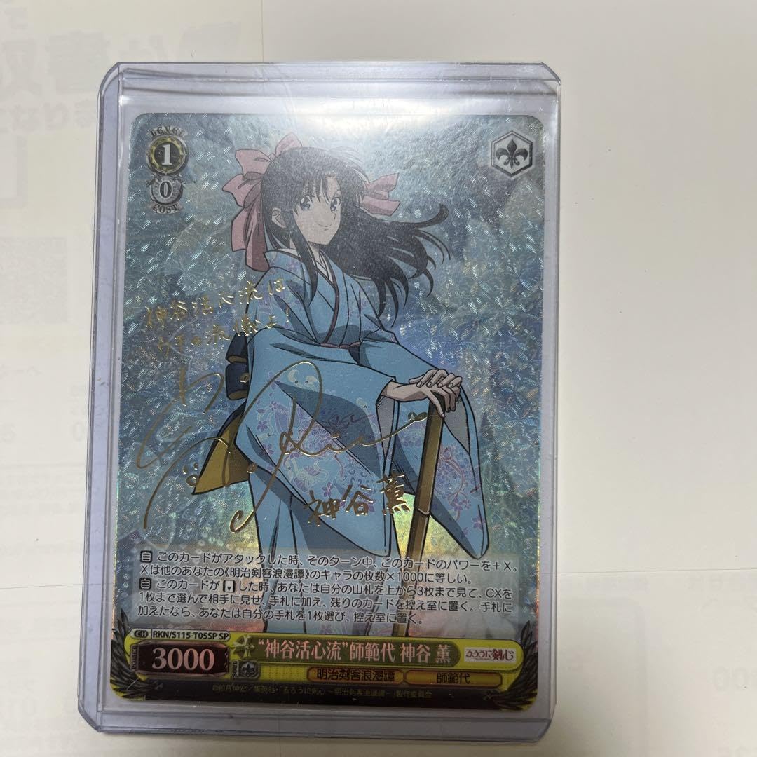 Amazon.co.jp: 神谷薫 TD SP ヴァイシュヴァ るろうに 剣心