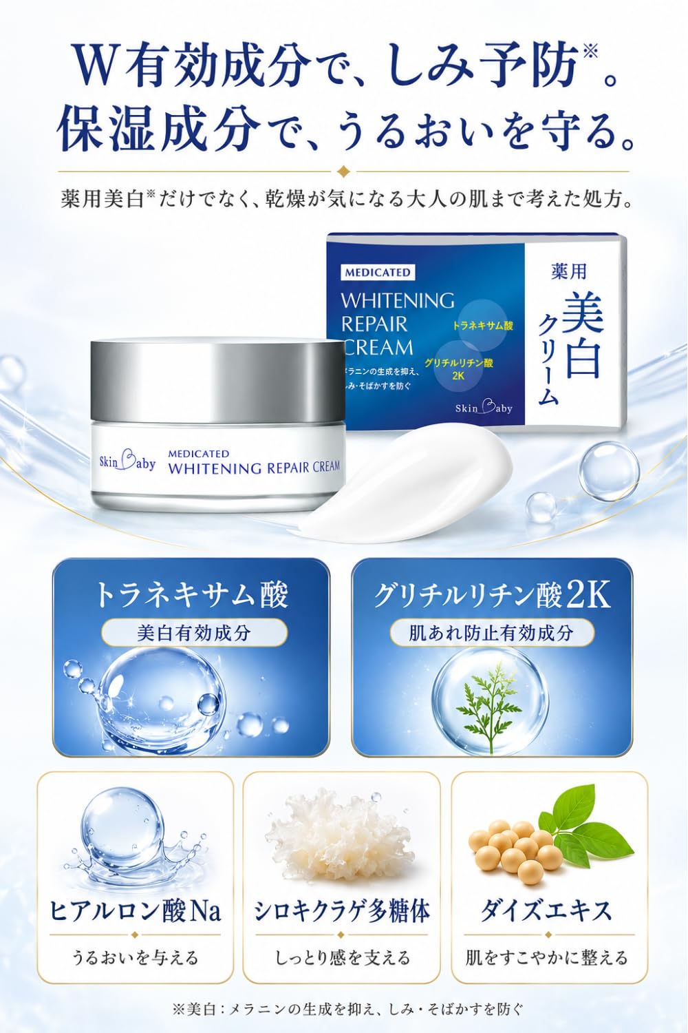 Amazon | スキンベビー 美白クリーム トラネキサム酸 ヒアルロン酸