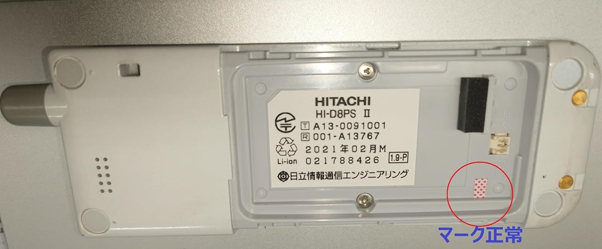 Amazon | 日立 HI-D8PSⅡ SET デジタルコードレス電話機 | 日立