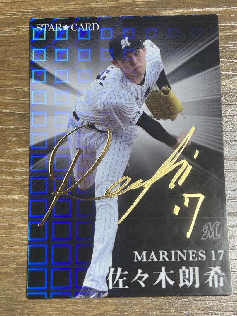 Amazon.co.jp: 佐々木朗希サイン入りカード2023プロ野球チップス第1弾 