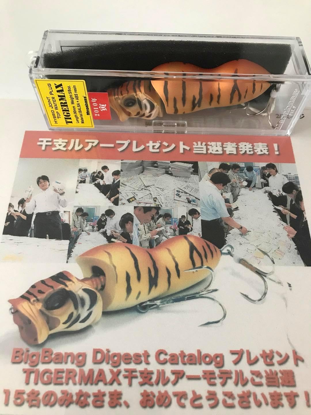 メガバス 干支 タイガーマックス メガバス 限定 干支 POP MAX ミッカビ