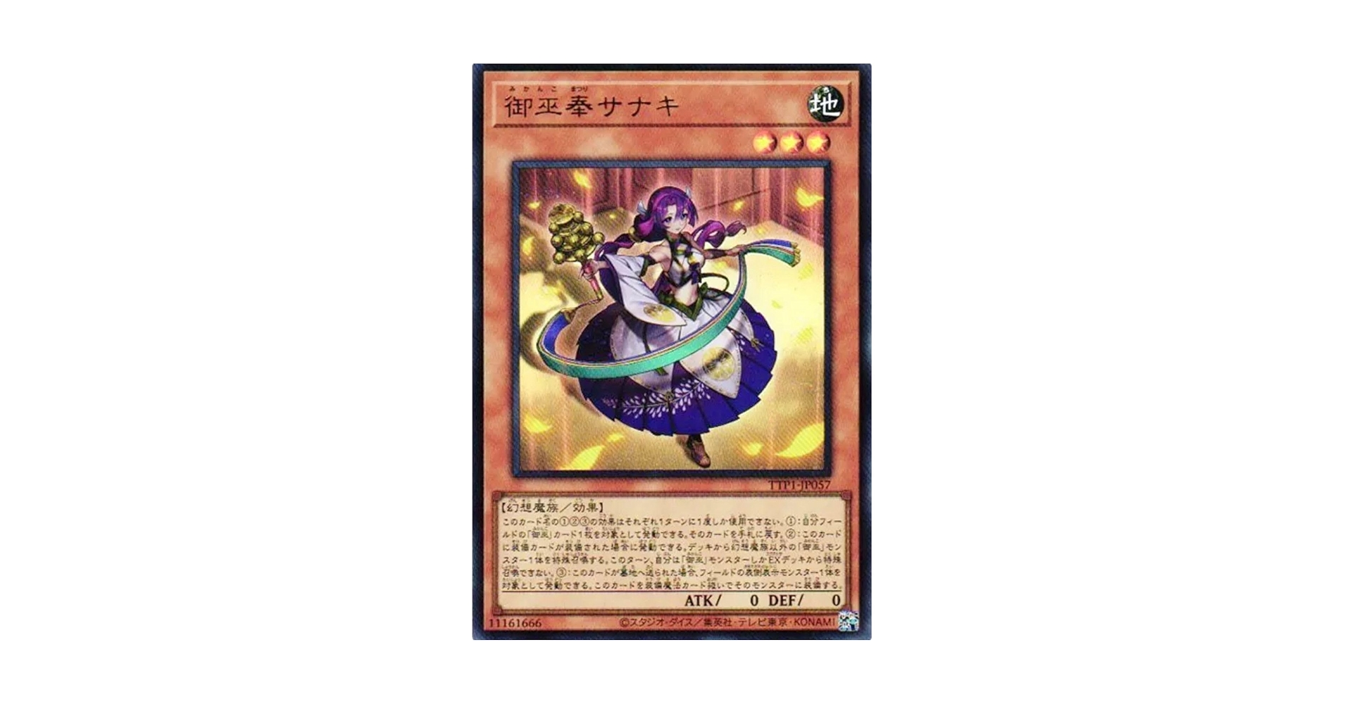 Amazon.co.jp: 遊戯王カード TTP1-JP057 御巫奉サナキ