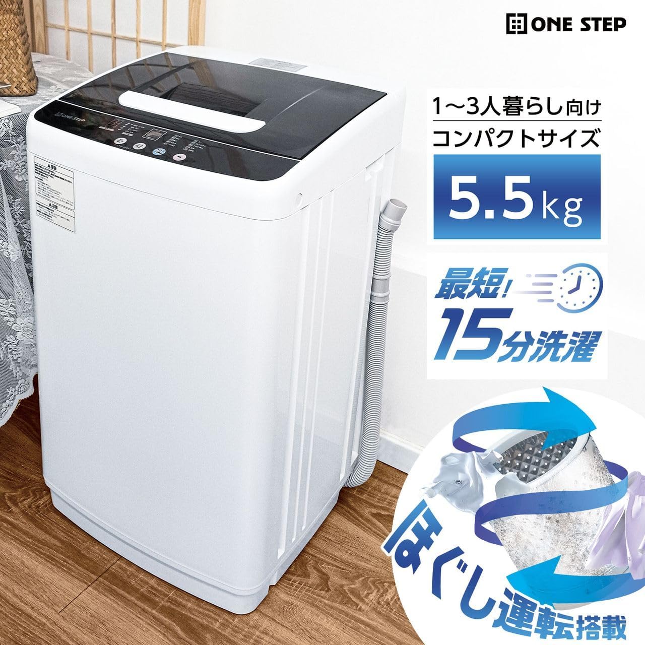 ONE STEP 90L 2025年製 Amazon | 【新生活家電2点セット】 ONE STEP 家電セット 【 洗濯機5.5