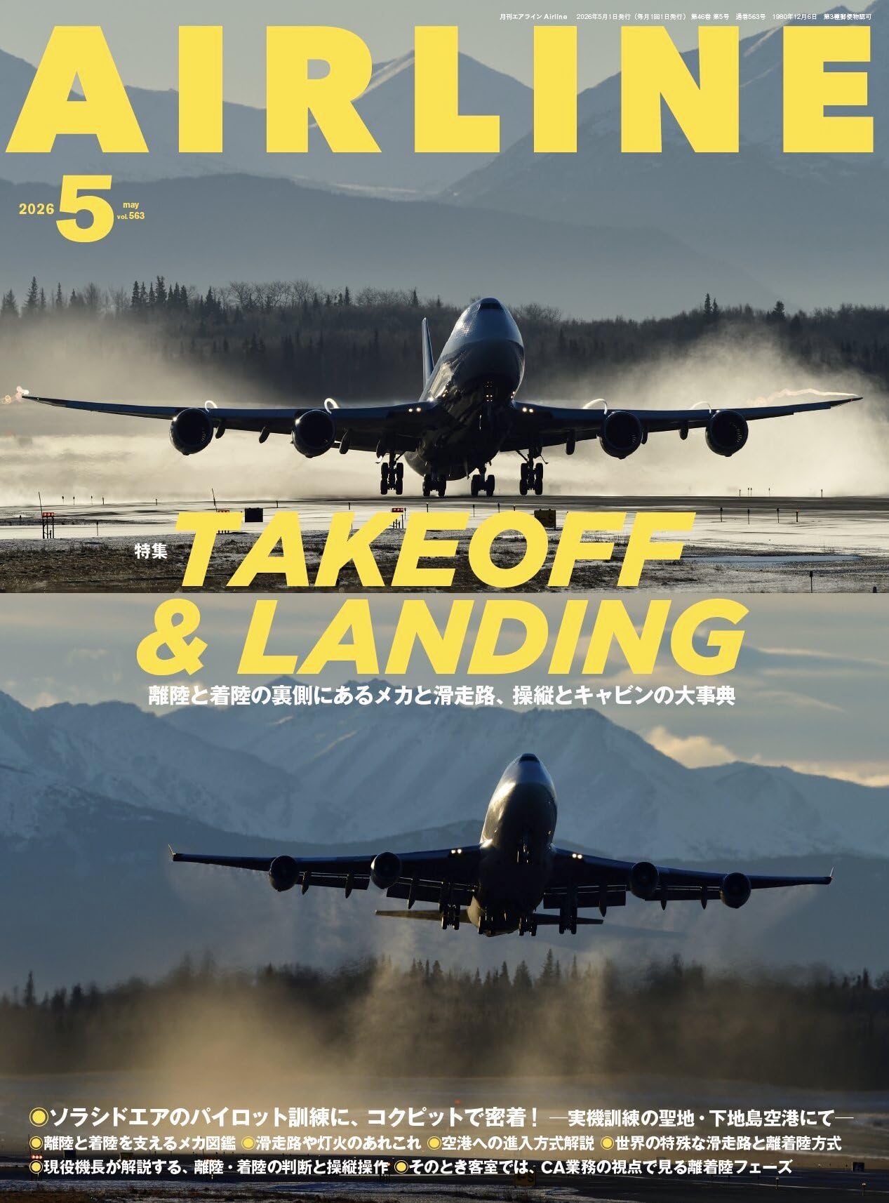 AIRLINE（エアライン）2026年5月号【特集】TAKEOFF & LANDING