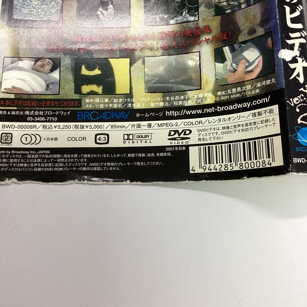 新品ケース交換済み　ほんとにあった！呪いのビデオ　DVD 109本セット 新品ケース交換済み ほんとにあった!呪いのビデオ106.107.108.109