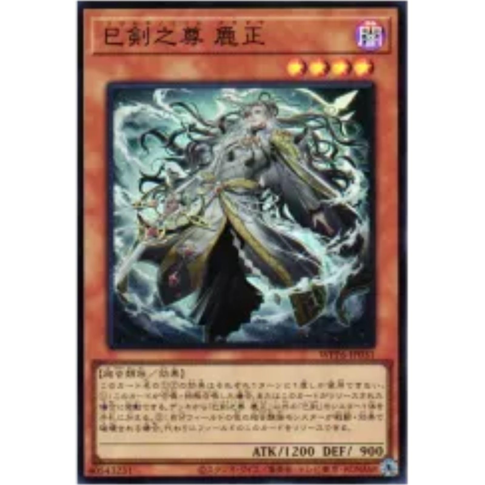 Amazon.co.jp: 遊戯王カード WPP6-JP031 巳剣之尊 麁正 ミツルギ