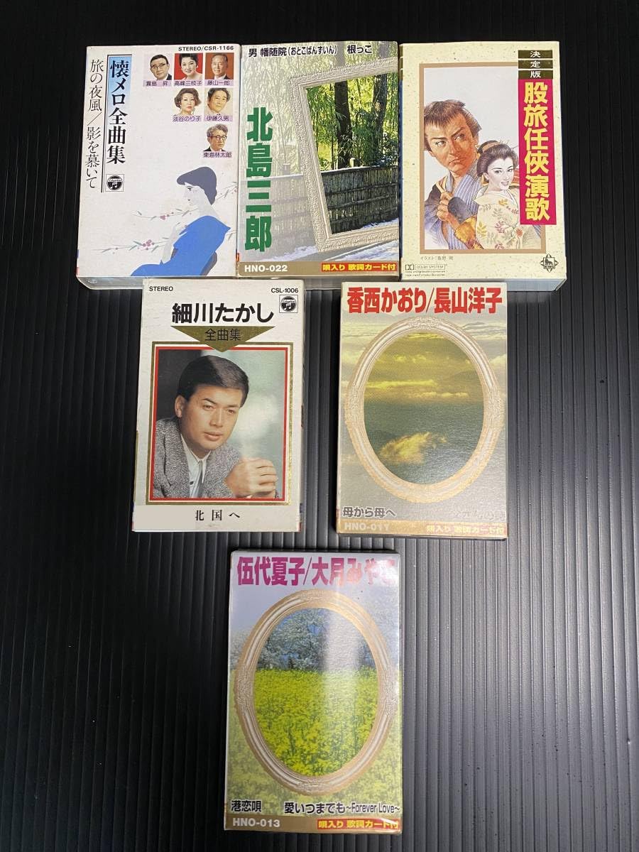 Amazon.co.jp: カセットテープ 昭和歌謡 演歌 まとめて 6本 北島三郎 