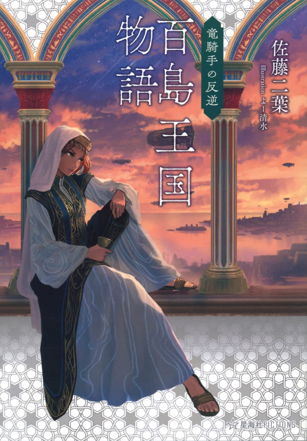 繁栄した王国の物語 : 最強の組織をつくる「王国メソッド」 繁栄した王国の物語 最強の企業をつくる「王国メソッド