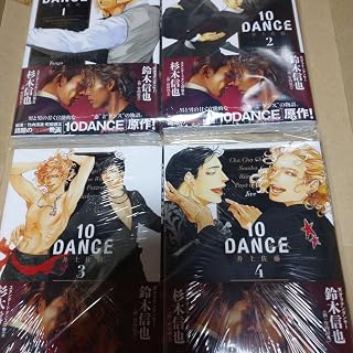 10 DANCE 1~8巻 全巻セット シュリンク付き