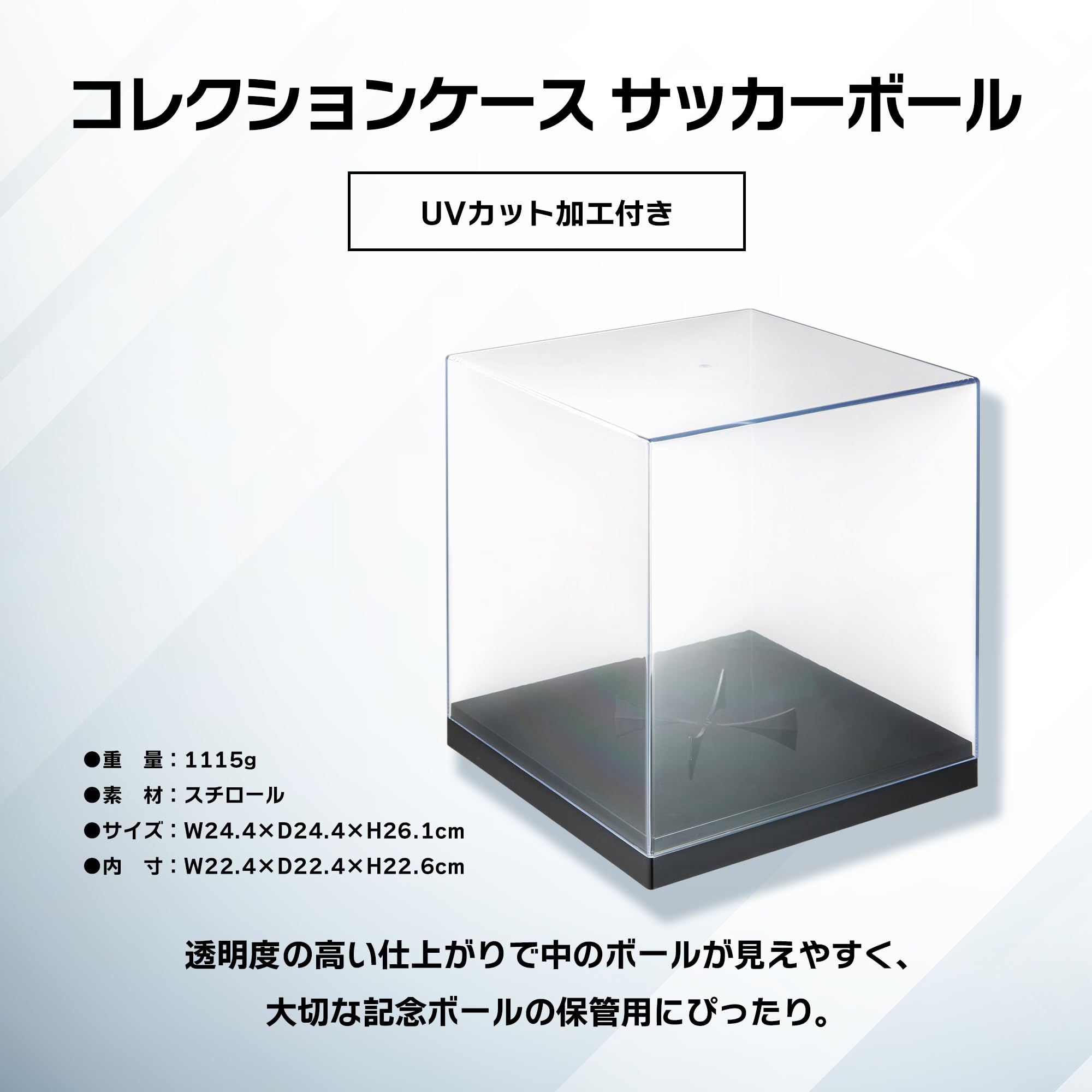 Amazon | 蝶プラ工業 コレクションケース サッカーボール 560867 | 蝶