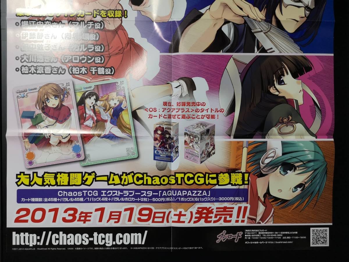 アクアパッツァ　B2 ポスター Amazon.co.jp: B2 販促ポスター ChaosTCG アクアパッツァ 枚 枚