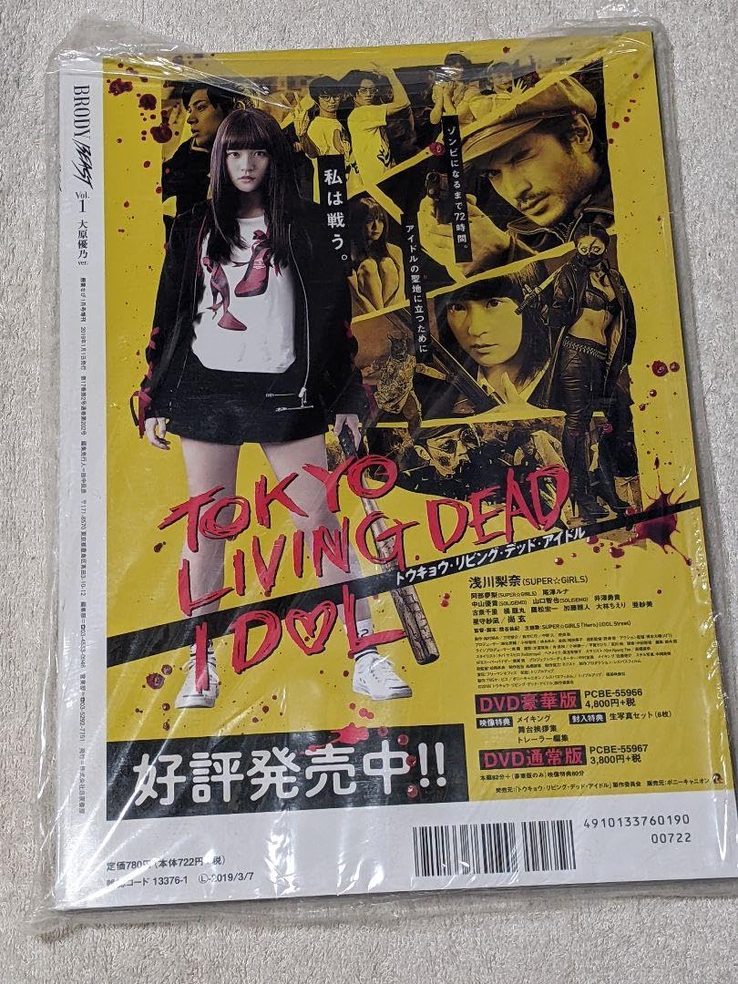 Amazon.co.jp: BRODY BEAST Vol.1 大原優乃ver. シュリンク
