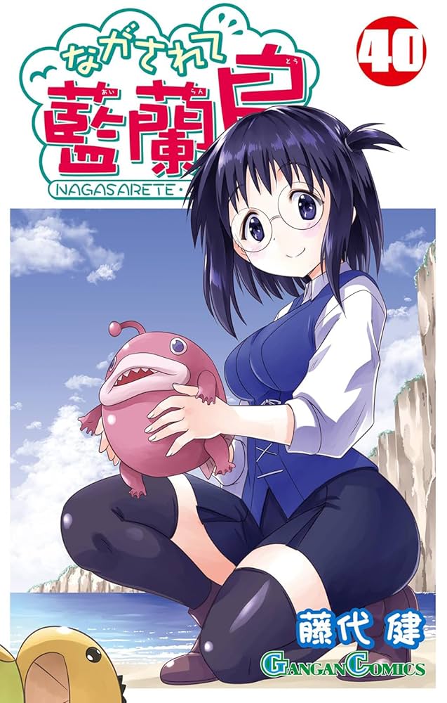 ながされて藍蘭島 1巻〜12巻 初版 ながされて藍蘭島 1巻〜12巻 初版 - メルカリ