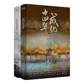 成化十四年　原作小説　全巻セット 小説 成化十四年（全五冊） 台湾版 夢溪石 ライトノベル BL BOYS