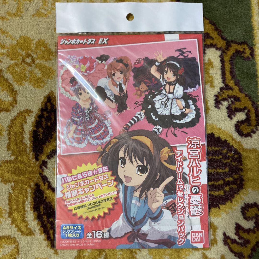 Amazon.co.jp: 涼宮ハルヒの憂鬱 ジャンボカードダス EX : おもちゃ