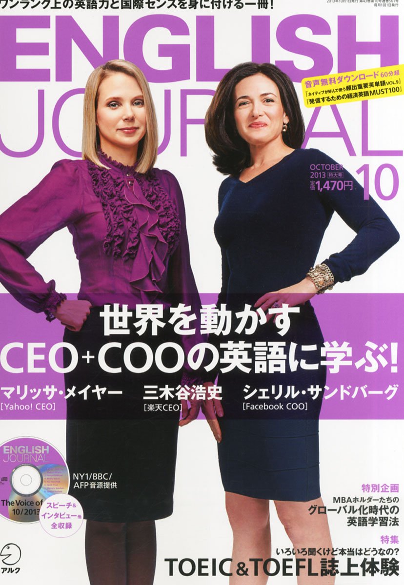 CD・別冊付録付 ENGLISH JOURNAL (イングリッシュジャーナル) 2013年
