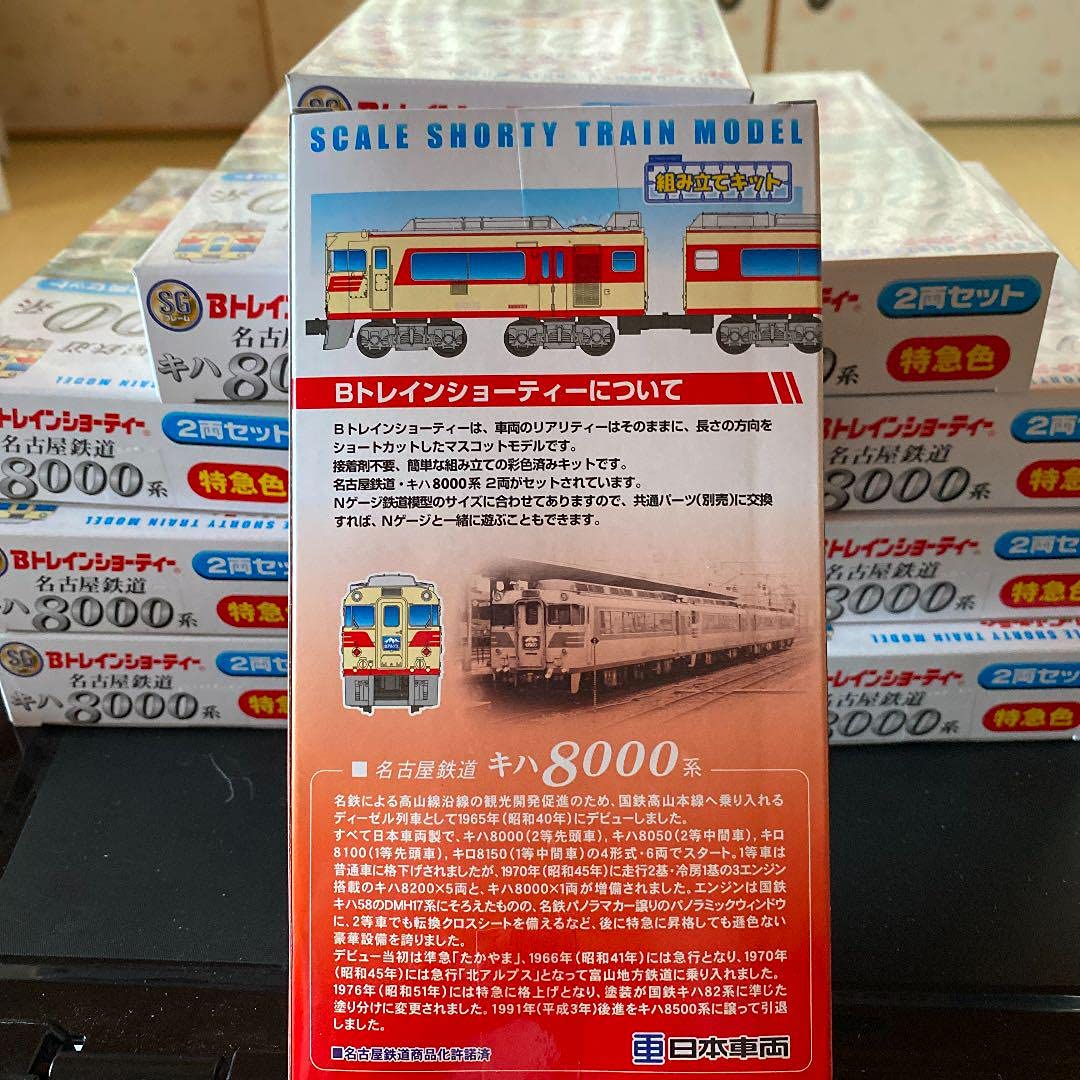 Amazon | Bトレインショーティー 名古屋鉄道 キハ8000系 特急色