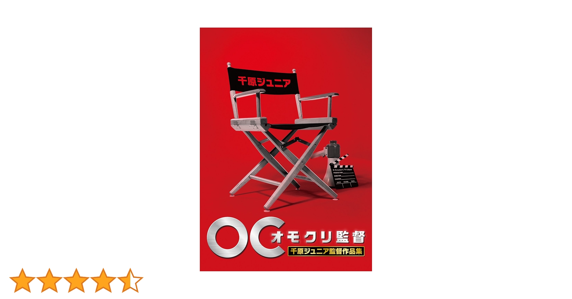 Amazon.co.jp: オモクリ監督千原ジュニア監督作品集 [DVD] : 千原