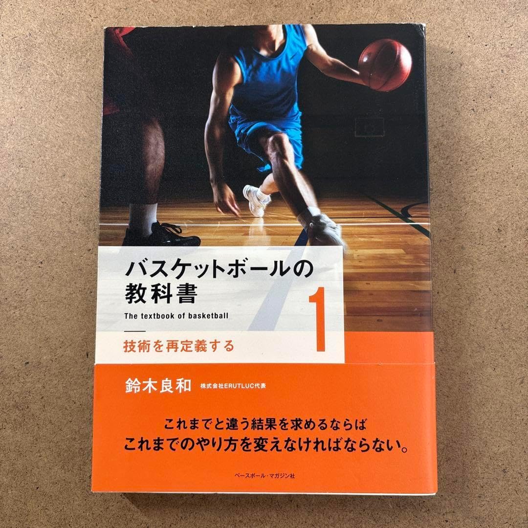 DVD 『0ゼロから始める！ バスケット上達法の基本』 バスケットボール