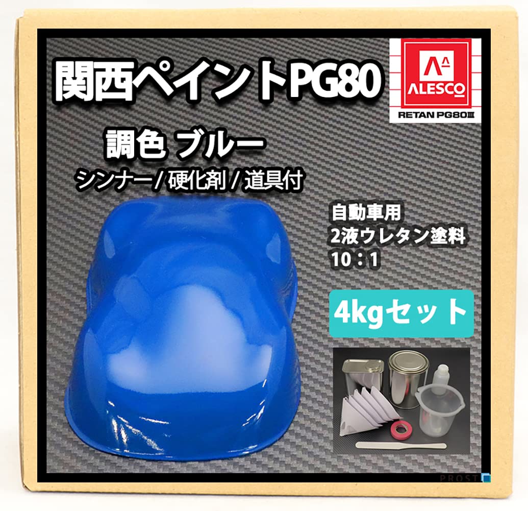 Amazon | 関西ペイント PG80 ブルー 4kgセット（シンナー/硬化剤/道具