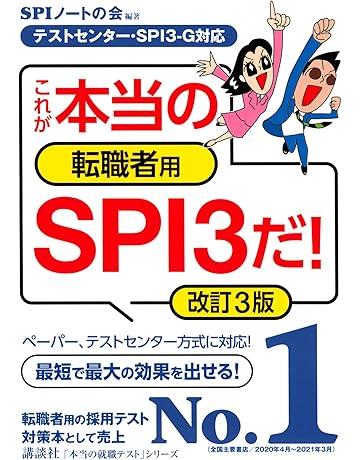 適性検査 Spi対策 本 通販 Amazon