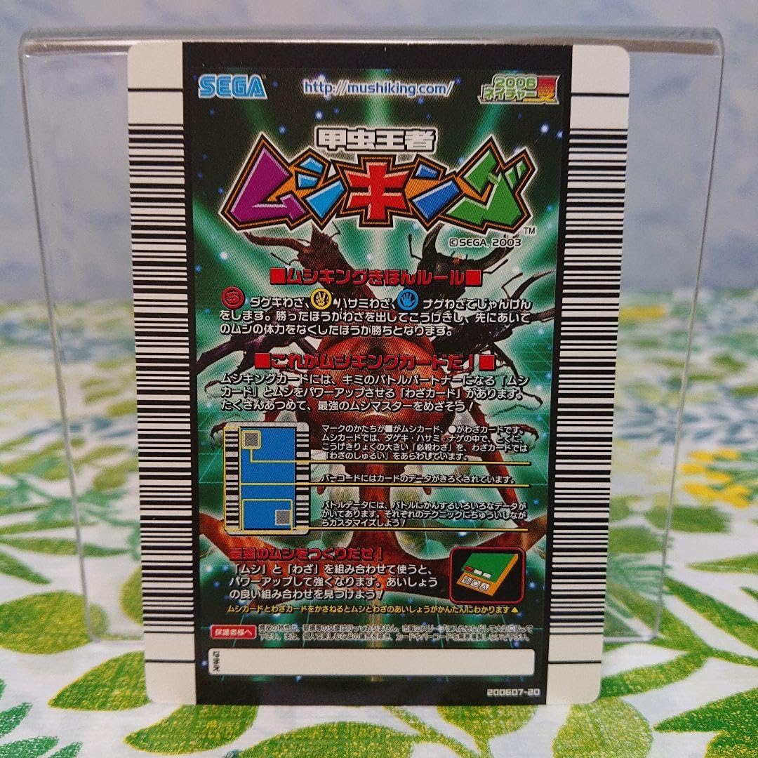 PSA10　ギラファノコギリクワガタ　2006 夏 ネイチャー Amazon.co.jp: 甲虫王者ムシキング 2006夏ネイチャー ギラファ
