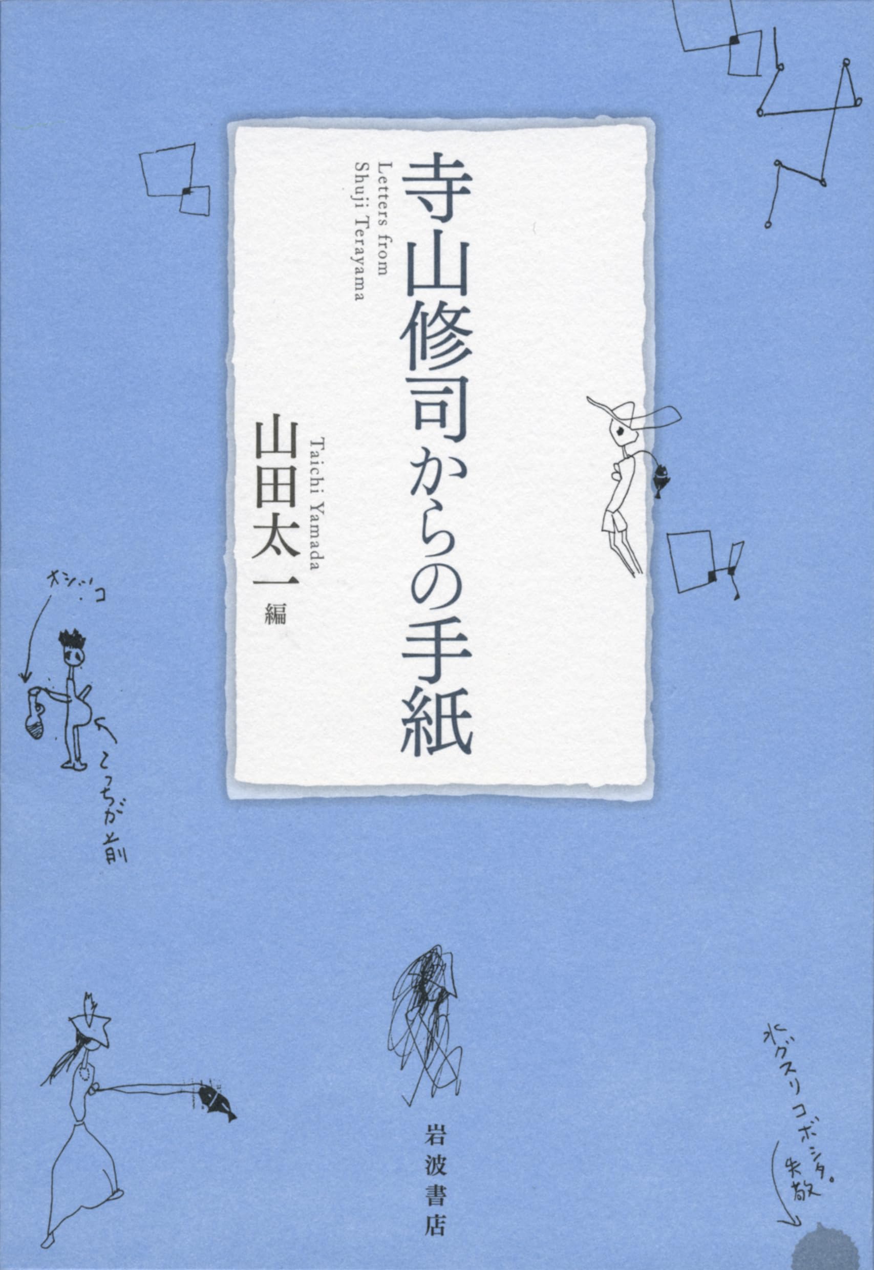 【レア・真筆】寺山修司　色紙　『幸福が遠すぎたら』フレーズ レア・真筆】寺山修司 色紙 『幸福が遠すぎたら』フレーズ