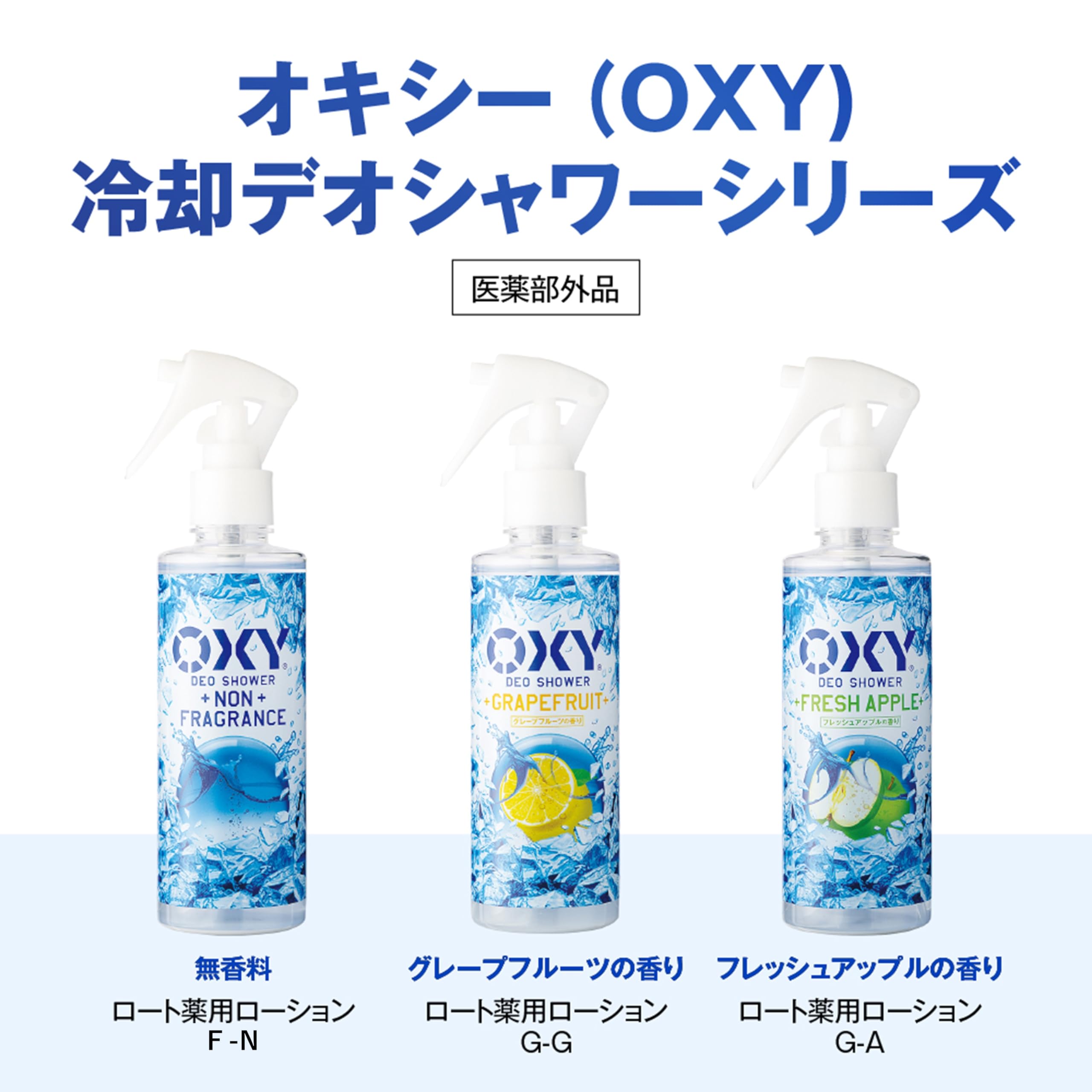 Amazon.co.jp: オキシー(Oxy) OXY冷却デオシャワー グレープフルーツの