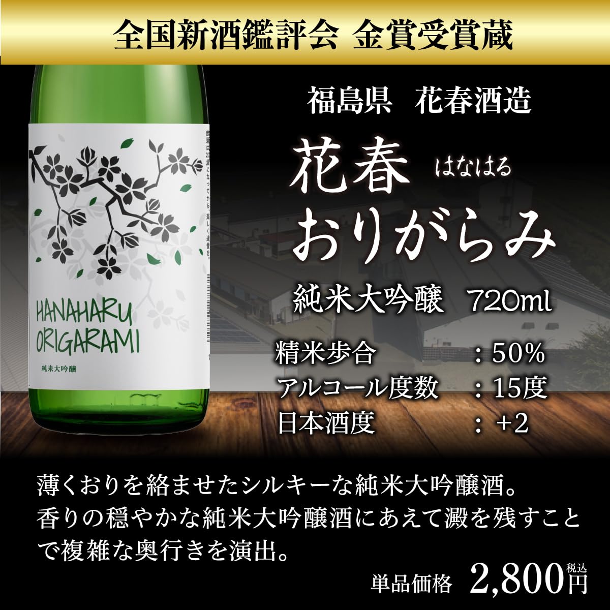 Amazon.co.jp: すべて純米大吟醸 720ml×5本セット 飲み比べ 詰め合わせ