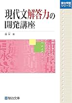 Amazon.co.jp: 駿台受験シリーズ - 高校現代文教科書・参考書