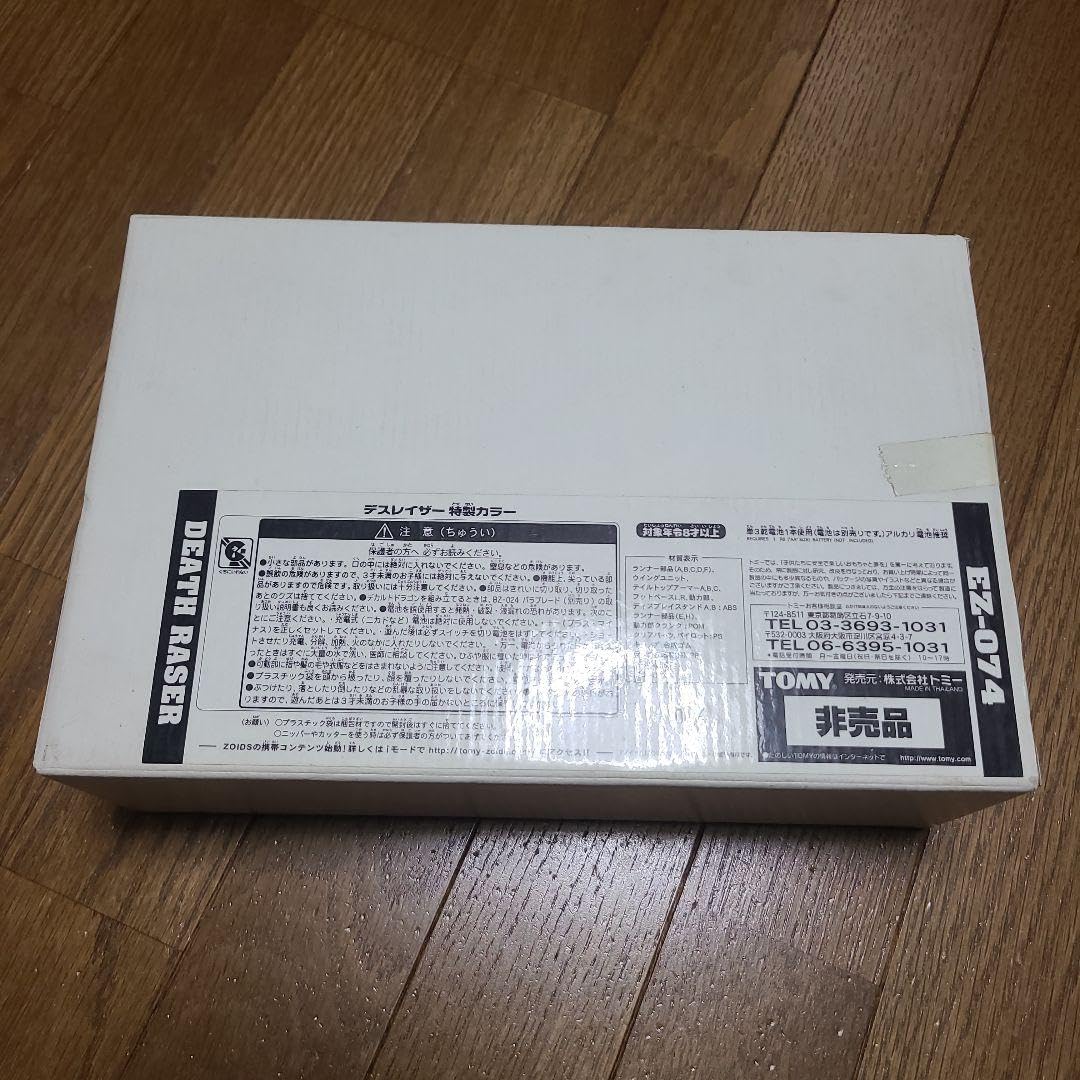 Amazon.co.jp: ゾイド デスレイザー 特製カラー グリーン : おもちゃ
