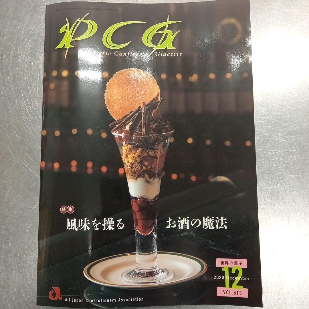 世界の菓子PCG 2020年12月号