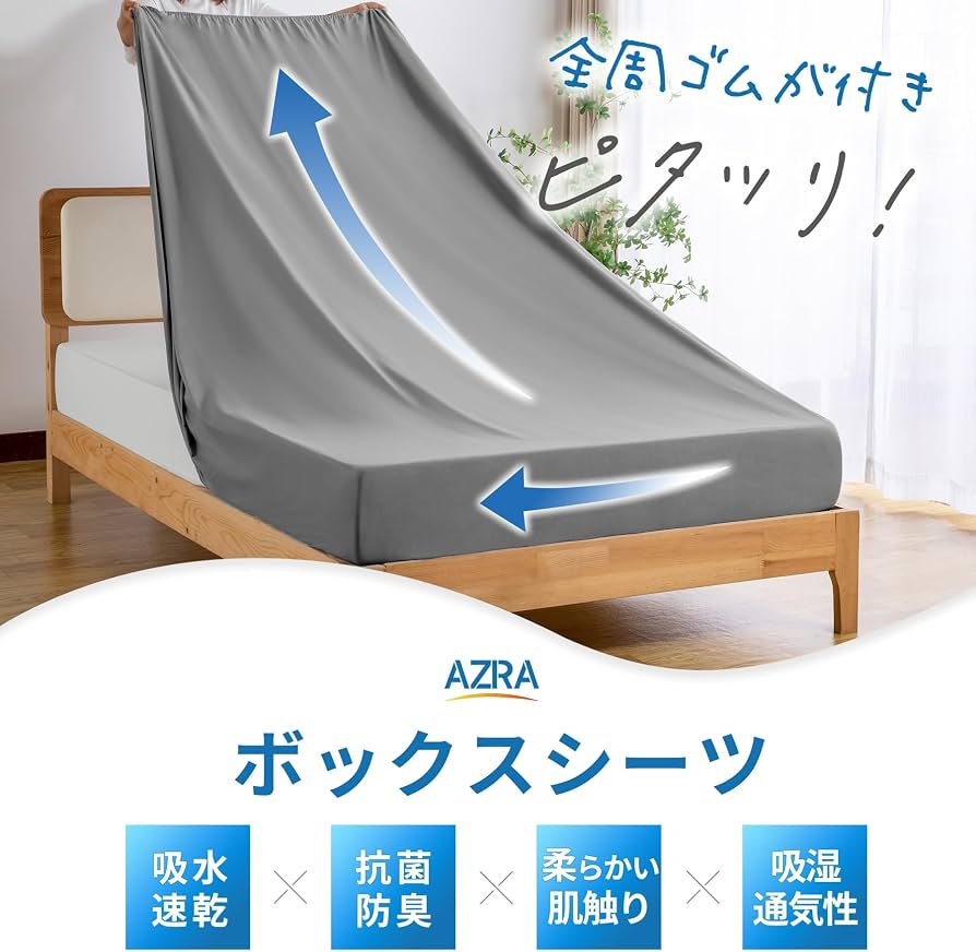 Amazon｜AZRA ボックスシーツ シングル ベッドシーツ 吸水速乾 ピーチ