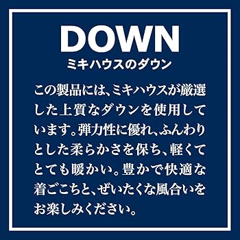 ミキハウス　ダウンコート　140サイズ Amazon.co.jp: [ミキハウス] ダウンジャケット 男の子 女の子
