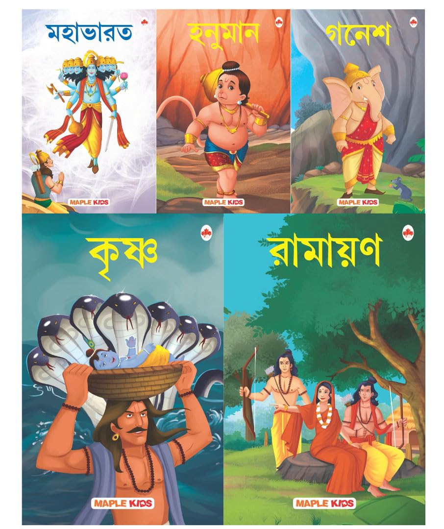 My First Mythology Tale (Illustrated) (Set of 5 Books) (Bengali) - Mahabharata, Krishna, Hanuman, Ganesha, Ramayana - Story Books for Kids - Bengali Short Stories