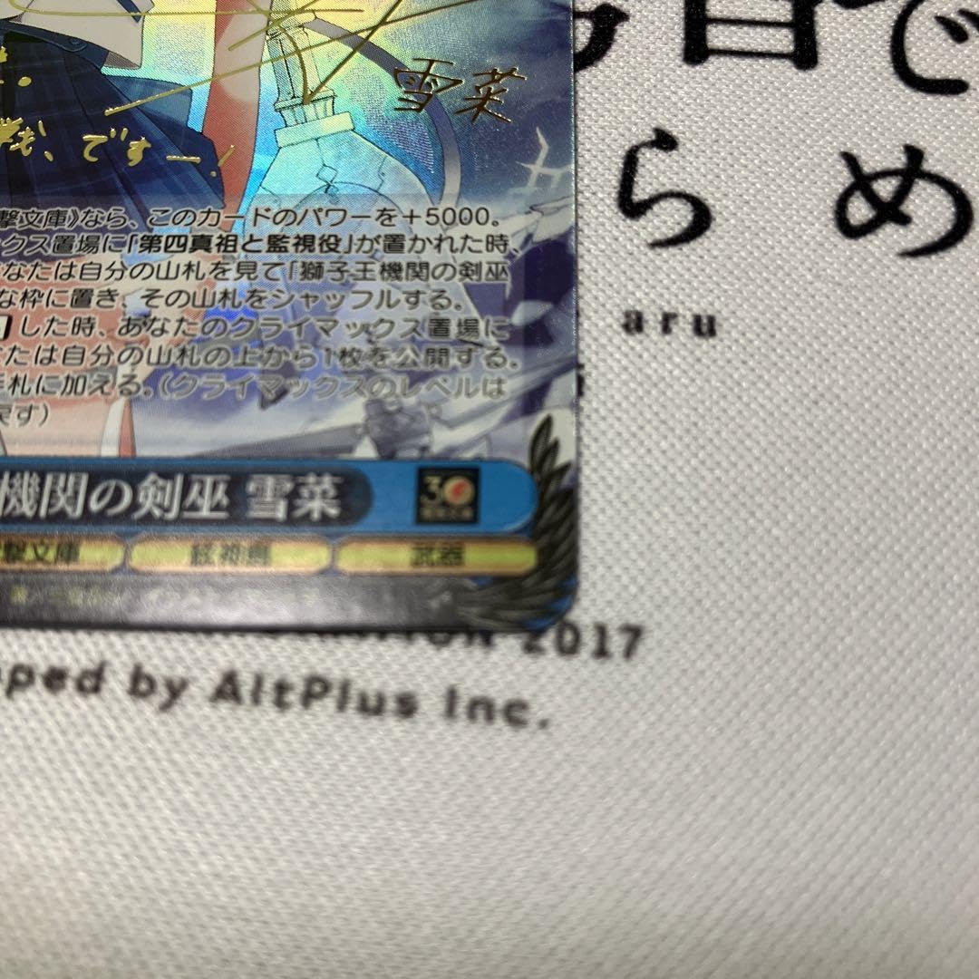 Amazon.co.jp: 獅子王機関の剣巫 雪菜 sp : おもちゃ