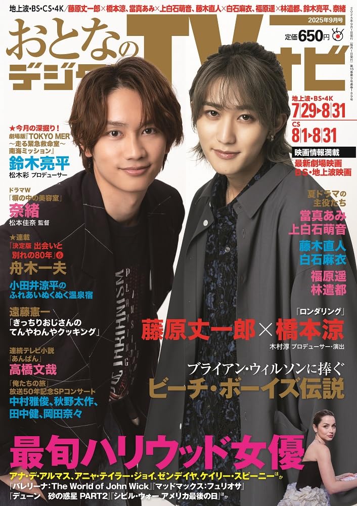廃棄おとなのデジタルTVナビ　2023年9月 Amazon.co.jp: おとなのデジタルTVナビ2023年9月号 : 日本工業