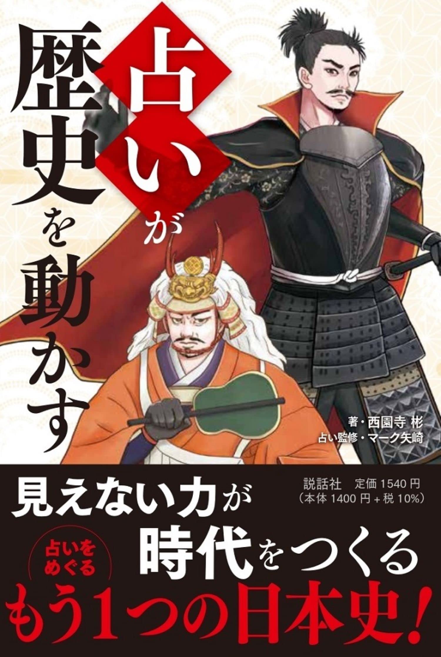 【中古】 マークの両思いカード占い/実業之日本社/マーク・矢崎治信 楽天市場】マーク・矢崎 治信の通販