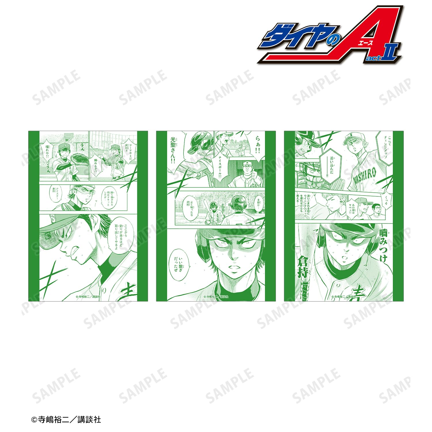 Amazon.co.jp: 原作「ダイヤのA actII」 倉持洋一 ブロマイド3枚