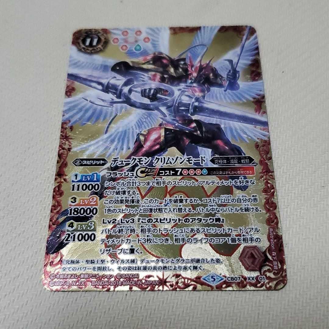 Amazon.co.jp バトルスピリッツ デュークモン クリムゾンモード XXレア バトスピ デジモン ホビー Amazon.co.jp バトルスピリッツ デュークモン クリムゾンモード XXレア バトスピ デジモン ホビー