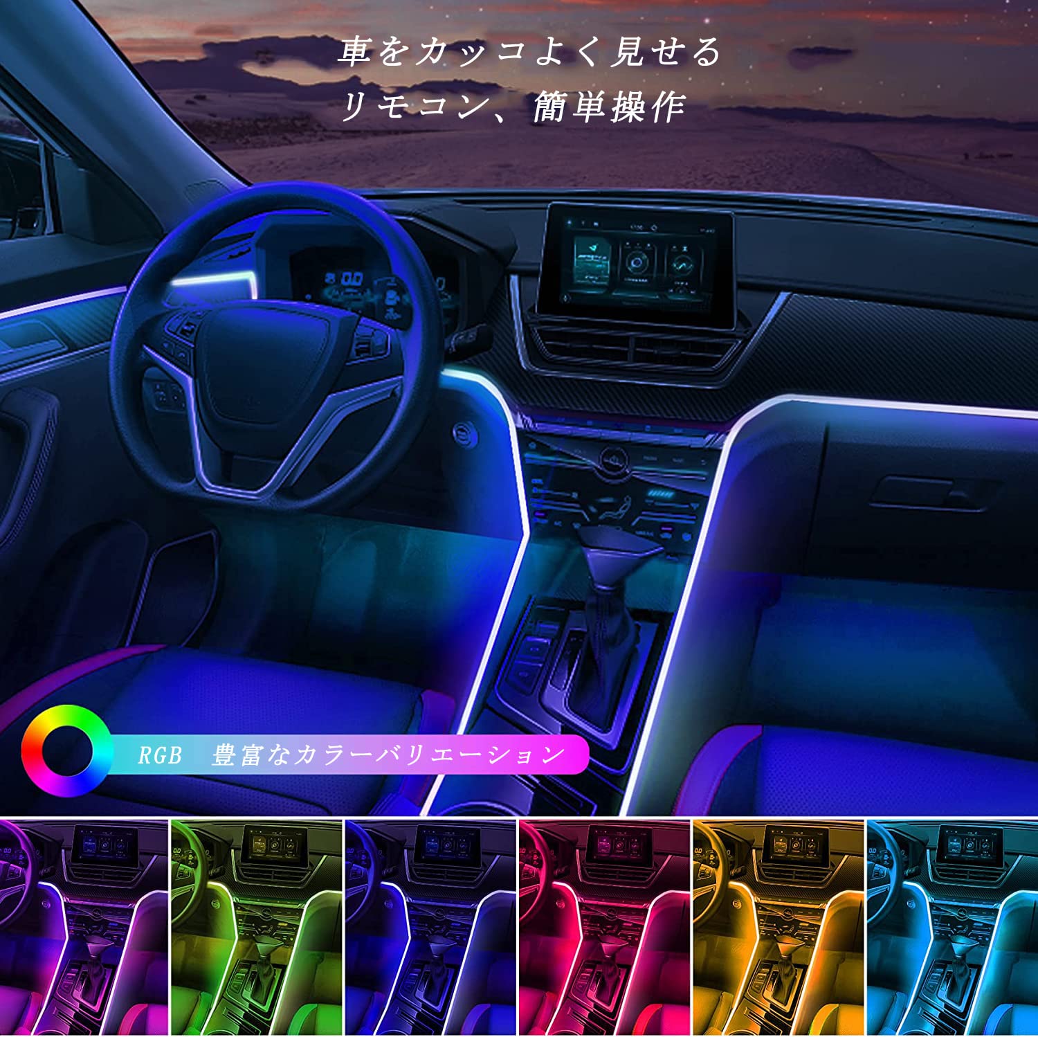 Amazon | アンビエントライト 車 LEDテープ 車内 LEDライト RGB 高輝度 