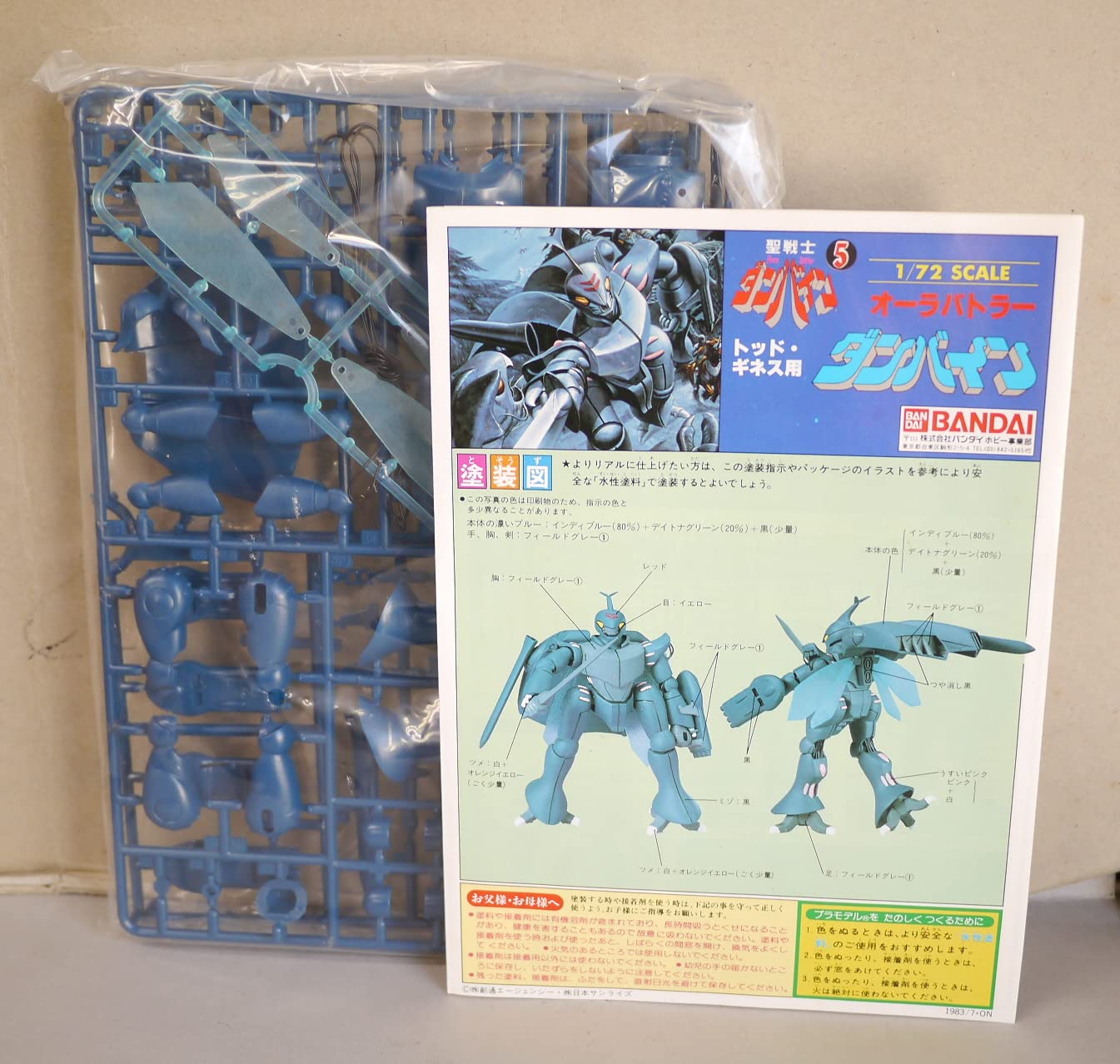 Amazon | 1/72 オーラバトラー ダンバイン トッド・ギネス用