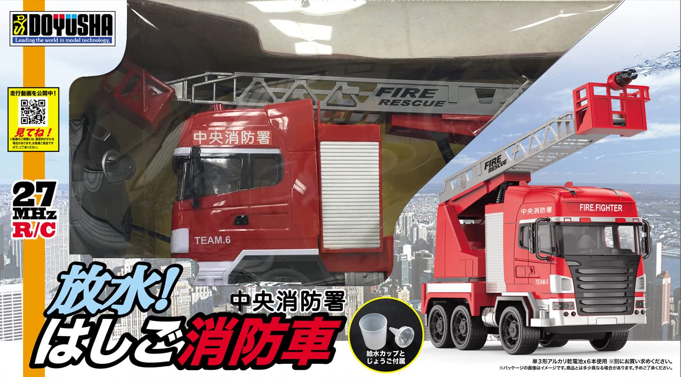 Amazon.co.jp: 童友社(DOYUSHA) 放水!はしご消防車 中央消防署