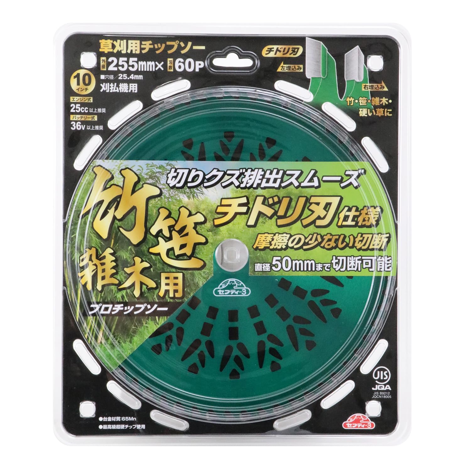 Amazon | セフティー3(Safety-3) 竹・笹・雑木用プロチップソー 刈払機