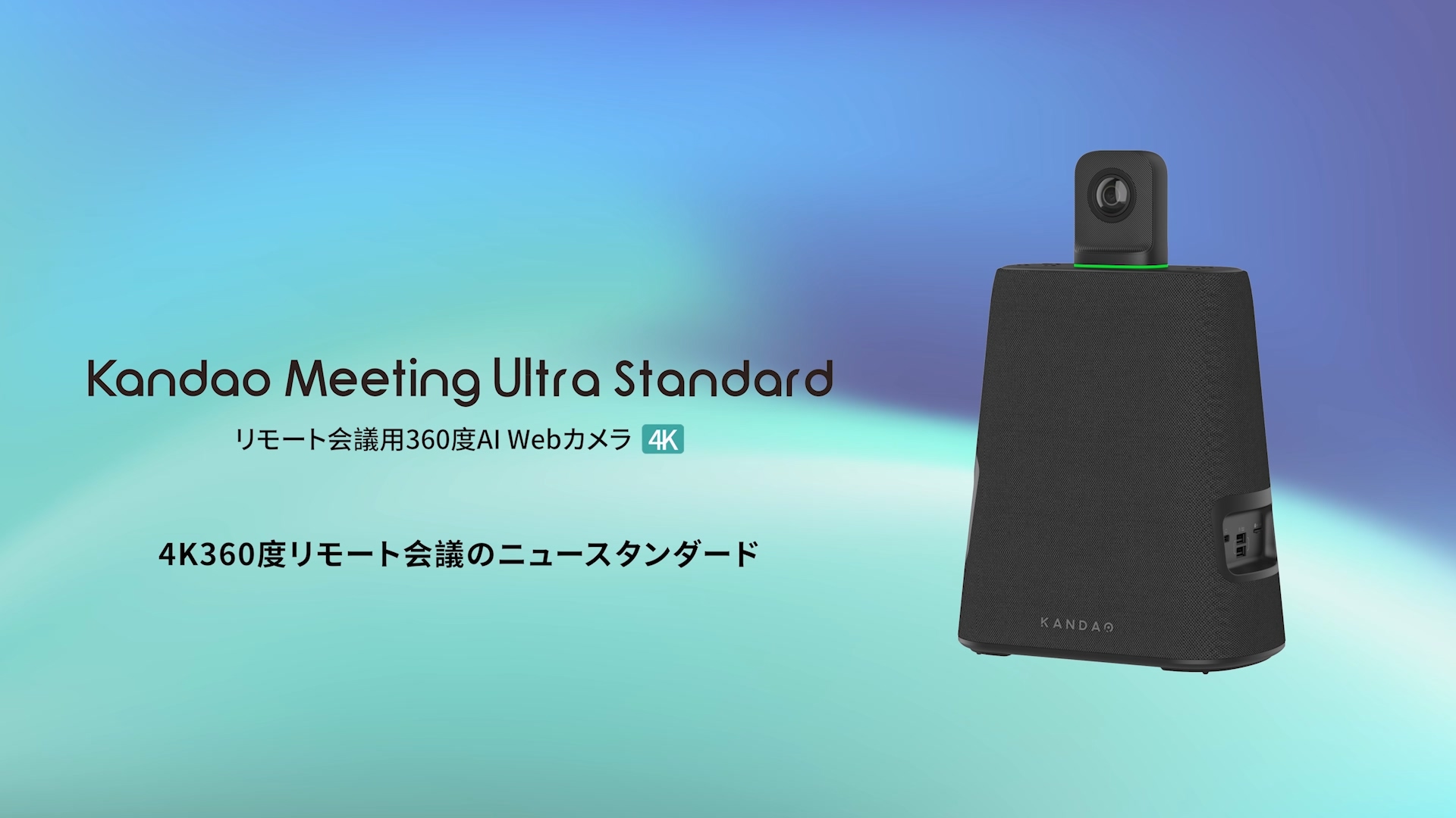 Amazon.co.jp: Kandao 𝟑𝟔𝟎度WEBカメラ 𝟒𝐊解像度𝟐つのレンズ 会議