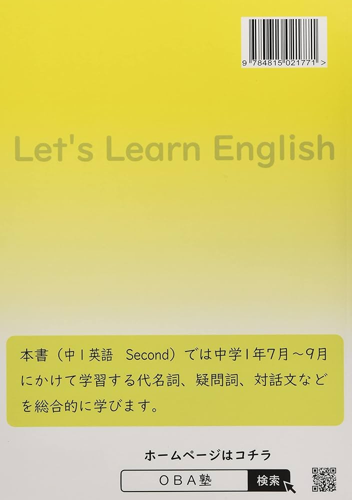 英語学習塾のエッセンスが詰まった問題集 中1英語 Second: 最短
