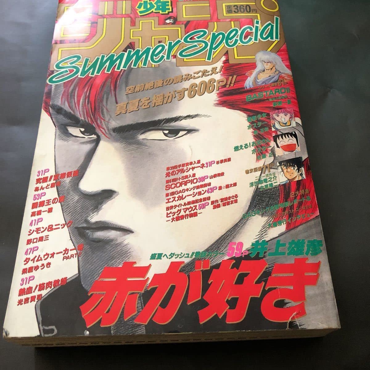 ジャンプ summer special 赤が好き 井上雄彦 - その他