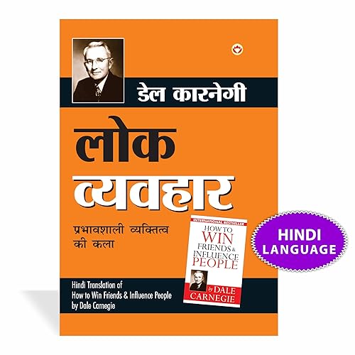 Lok Vyavhar in Hindi : (लोक व्यवहार) (Hindi Translation of How to Win Friends &amp; Influence People)